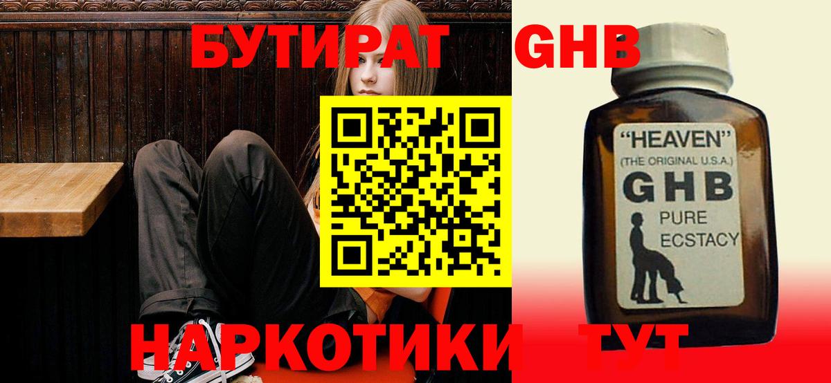 Бутират BDO Кашира