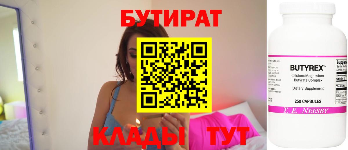 Кашира  Бутират оксибутират  Вход с VPN 