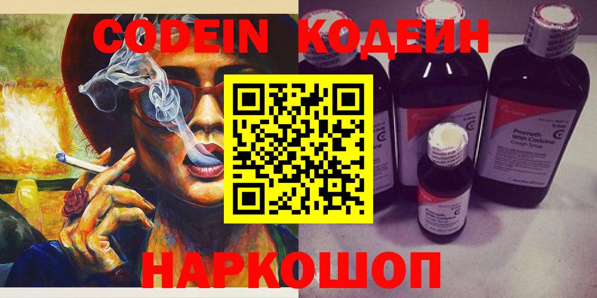 Кодеин напиток Lean (лин)  Вход с VPN  Кодеиновый сироп Lean Purple Drank  Кашира 
