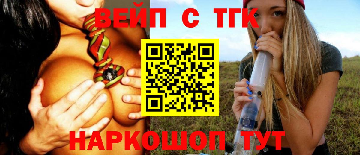 где купить   Вход с VPN  Кашира  ТГК вейп с тгк 